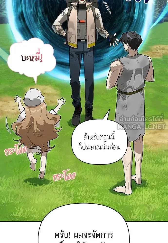 ชีวิตฮีลใจนายฮันเตอร์คลาส S ตอนที่ 8 รูปที่ 108