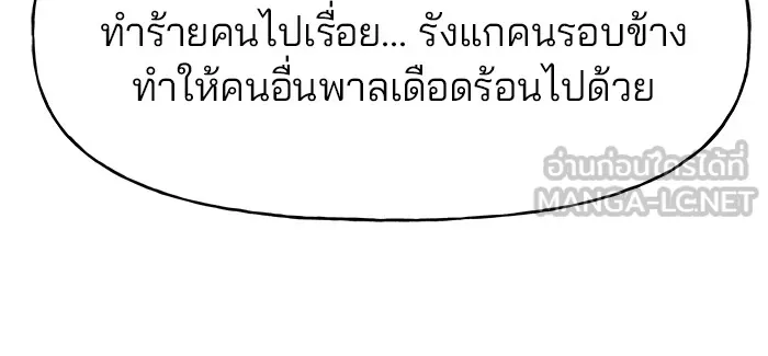 เลวฟาดเลว ตอนที่ 19 รูปที่ 120