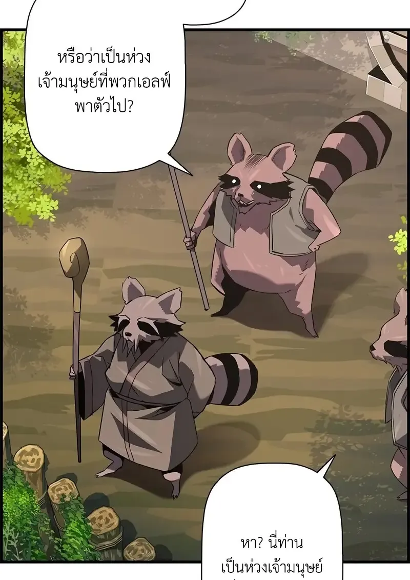 Necromancer_s Evolutionary Traits ตอนที่ ตอนที่ 94 รูปที่ 29