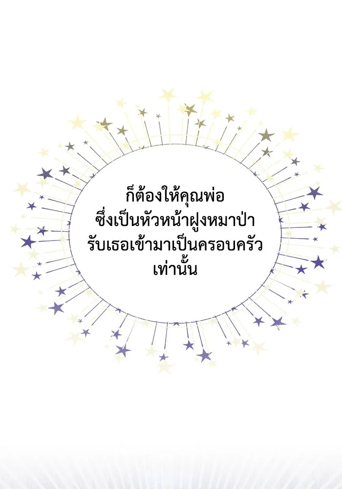 แมวน้อยในรังหมาป่า ตอนที่ 3 รูปที่ 8