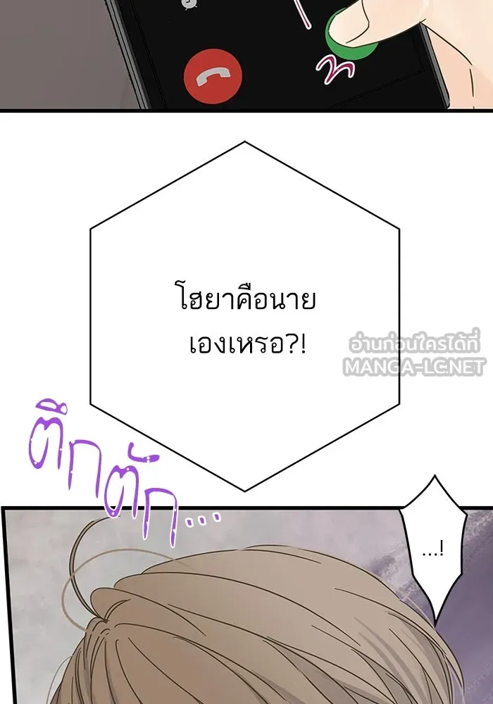 ฉันมันร้าย หรือเพราะโลกไม่น่ารัก ตอนที่ 140 รูปที่ 3