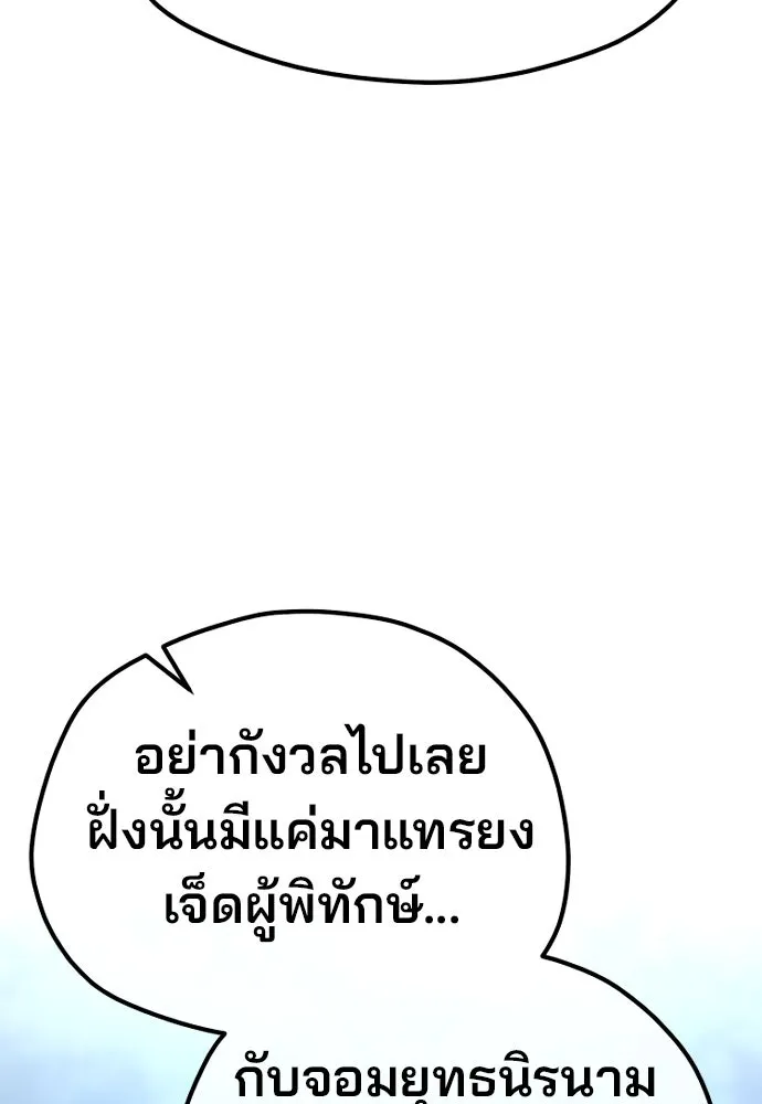 เส้นทางสู่เทพมาร ตอนที่ 105 รูปที่ 122