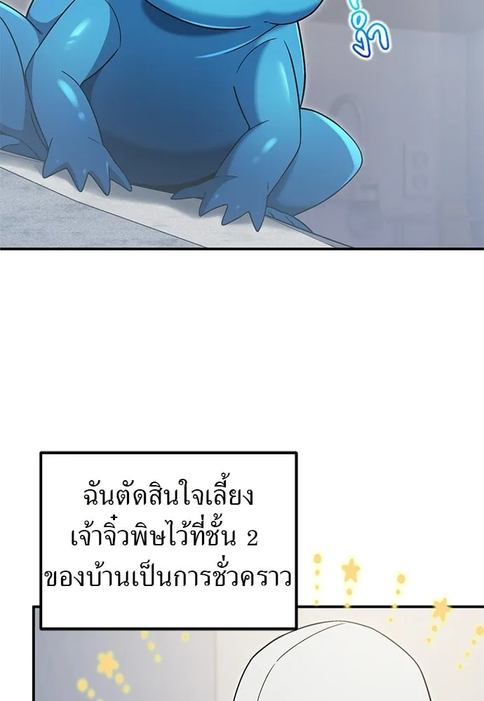 ผู้เชี่ยวชาญวันสิ้นโลก ตอนที่ 9 รูปที่ 74