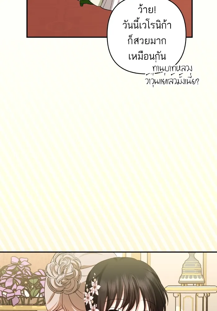 บุตรสาวของดยุกปีศาจ ตอนที่ 119 รูปที่ 58