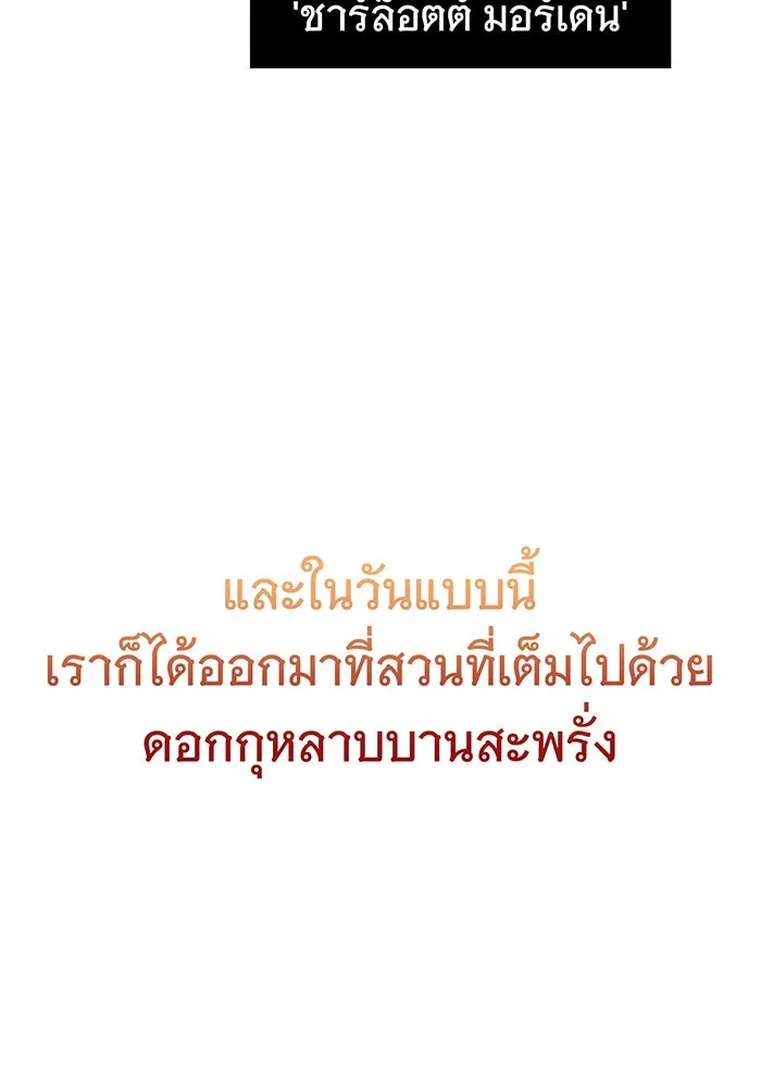 นางร้ายที่ไหนจะมีคุณธรรม ตอนที่ 2 รูปที่ 14