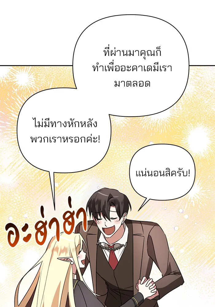 อะคาเดมีนี้เห็นทีจะเจ๊ง ตอนที่ 23 รูปที่ 59