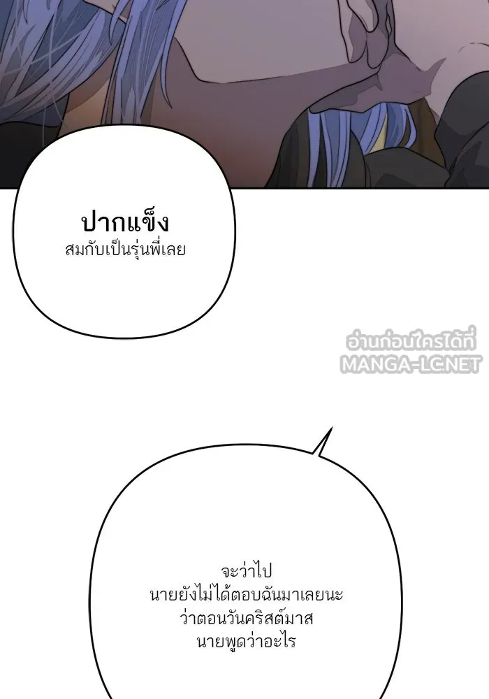 เปย์นี้เพื่อนาย My Sugar Baby ตอนที่ 74 เดือนแรก  รอนายที่เดิม รูปที่ 96