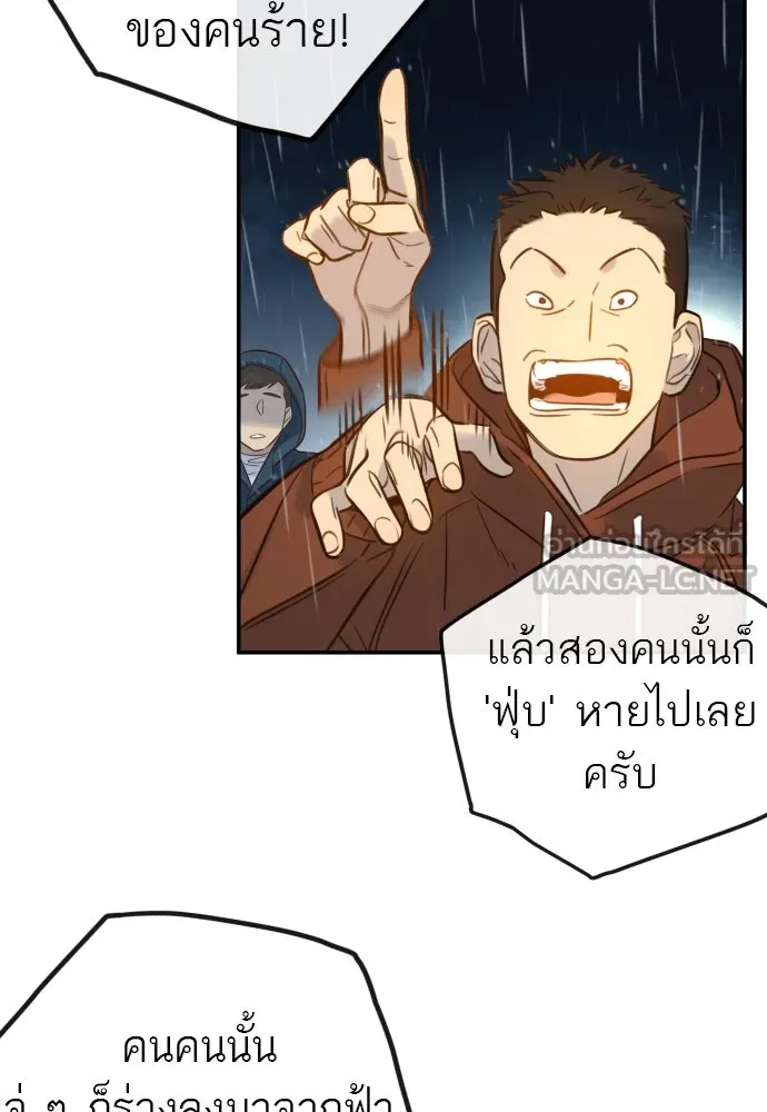 พริบตาเปลี่ยนโลก ตอนที่ 4 รูปที่ 87