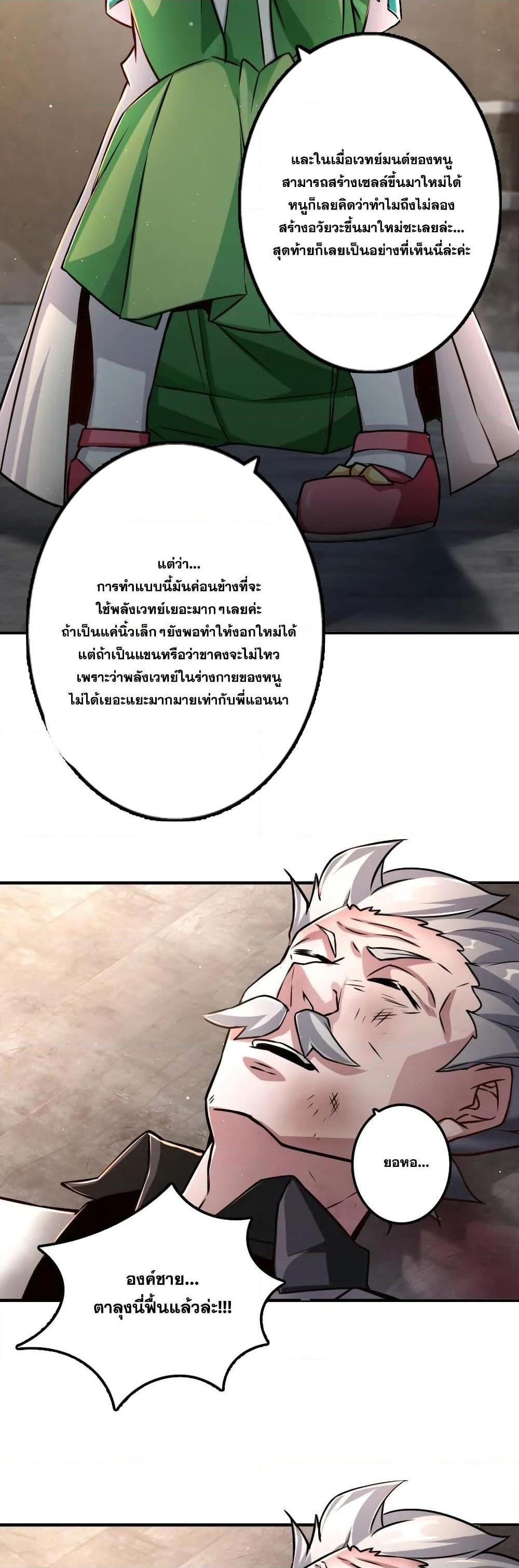 Release That Witch ตอนทื่ 149 รูปที่ 30