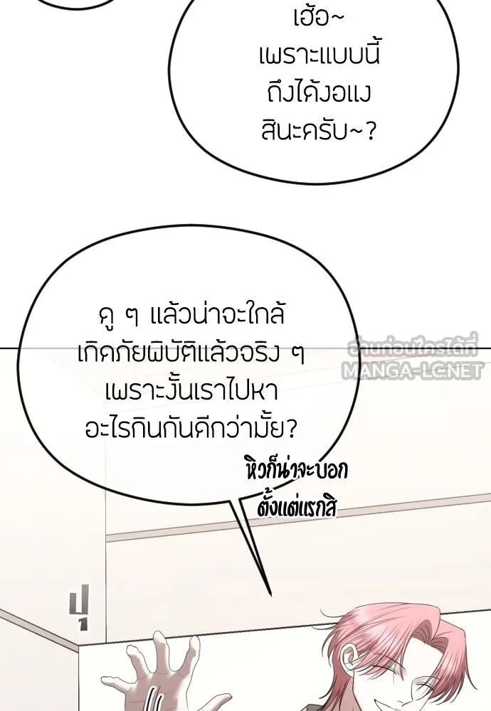 วิธีหนีตายจากนิยายโรคจิต ตอนที่ 71 รูปที่ 90