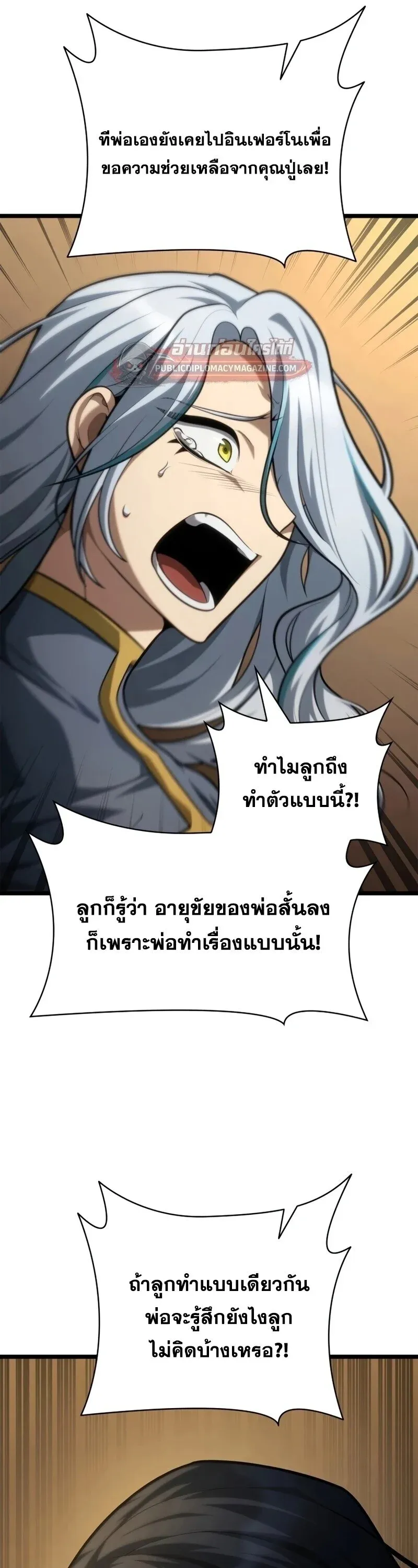 Infinite Mage จอมเวทไร_ข_ดจำก_ด ตอนที่ ตอนที่ 165 รูปที่ 27