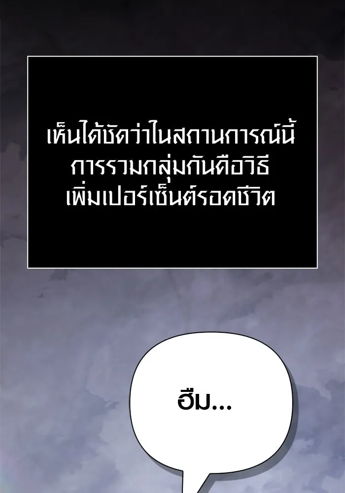 เอาชีวิตรอดในเกมฉบับคนเถื่อน ตอนที่ 135 เลือกทางไหน รูปที่ 196