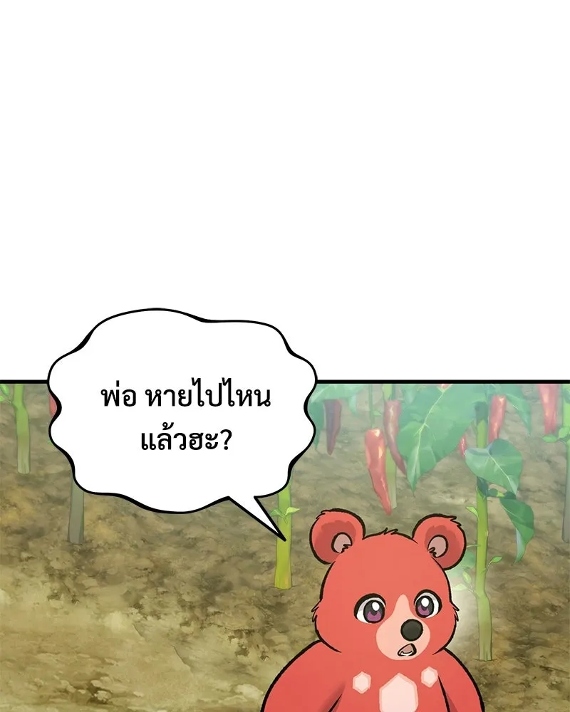 ปลูกผักพิชิตหอคอย ตอนที่ 125 รูปที่ 43