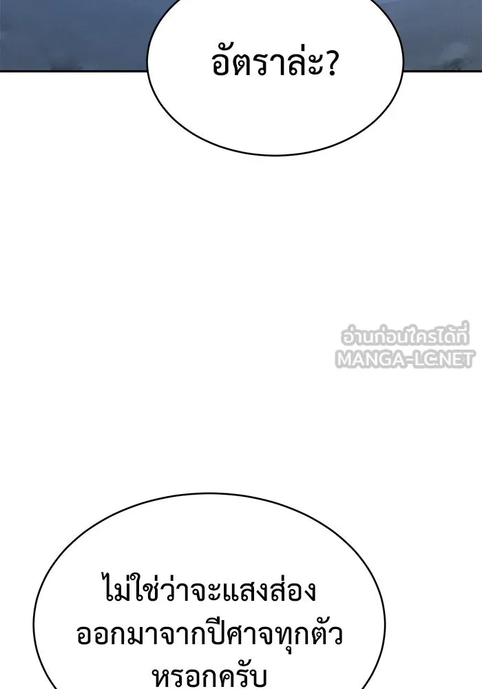 การกลับมาของทรราชวันสิ้นโลก ตอนที่ 13 รูปที่ 138