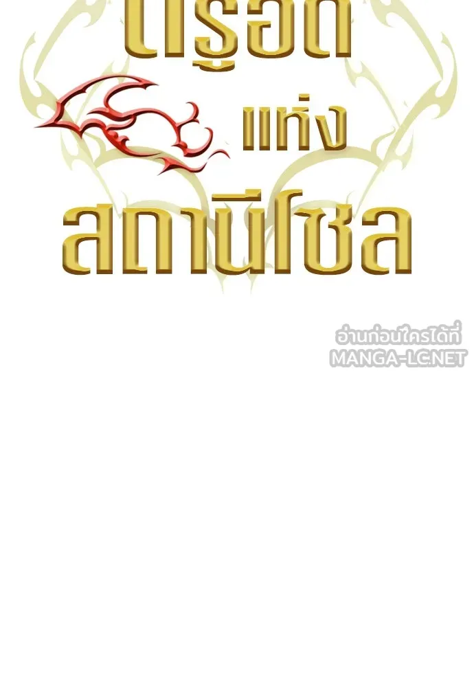 ดรูอิดแห่งสถานีโซล ตอนที่ 141 รูปที่ 9