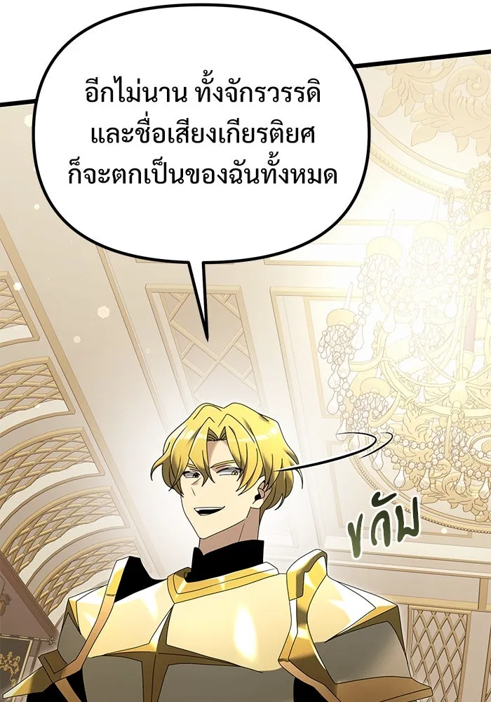 อัศวินดำล่าท้าเวลา ตอนที่ 68 รูปที่ 104