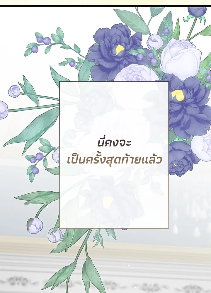 องค์ชายผู้อื้อฉาว ตอนที่ 41 รูปที่ 8