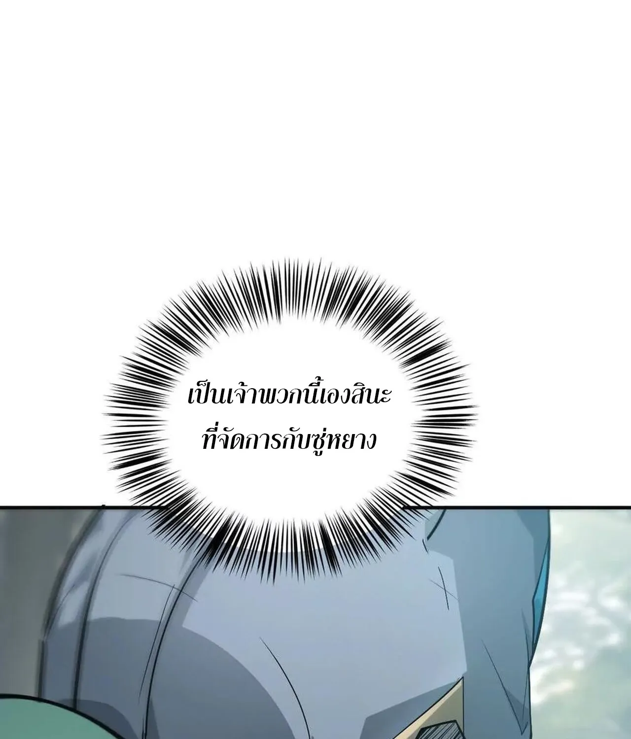 Unparalleled in the Online Gaming World ยอดคน ณ โลกออนไลน_ ตอนที่ ตอนที่ 34 รูปที่ 176