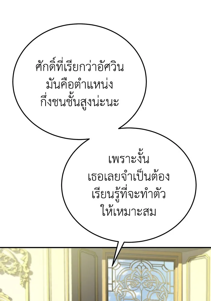 ยอดนักดาบผู้โอบอุ้มดารา ตอนที่ 27 รูปที่ 88