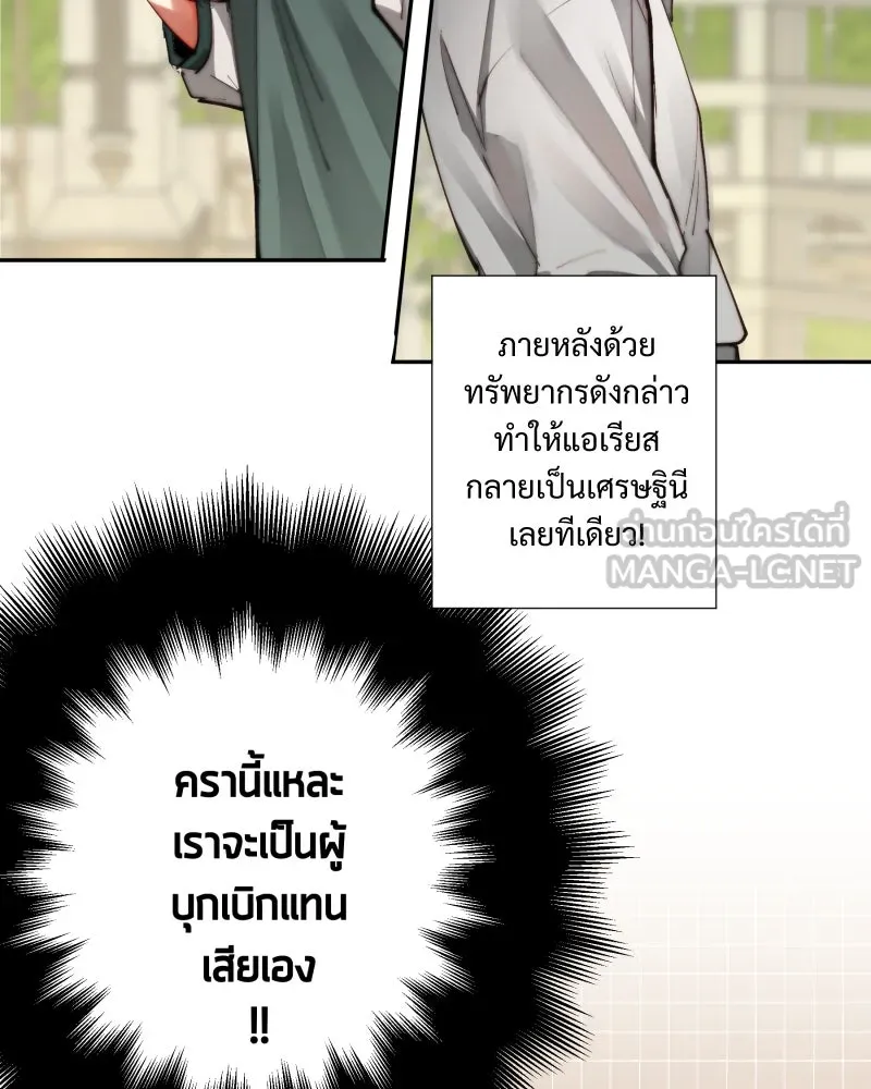 เทพมังกรคลั่งรัก ตอนที่ 27 ค่าตอบแทน หรือ สิ่งแลกเปลี่ยน รูปที่ 24