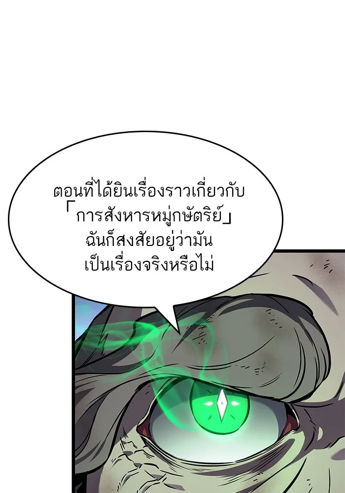หลังวันสิ้นโลก ตอนที่ 161 รูปที่ 80