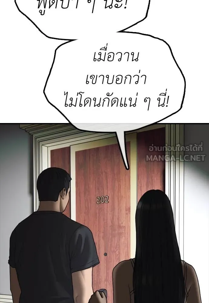 ผู้กล้าฝ่า ตอนที่ 20 รูปที่ 180