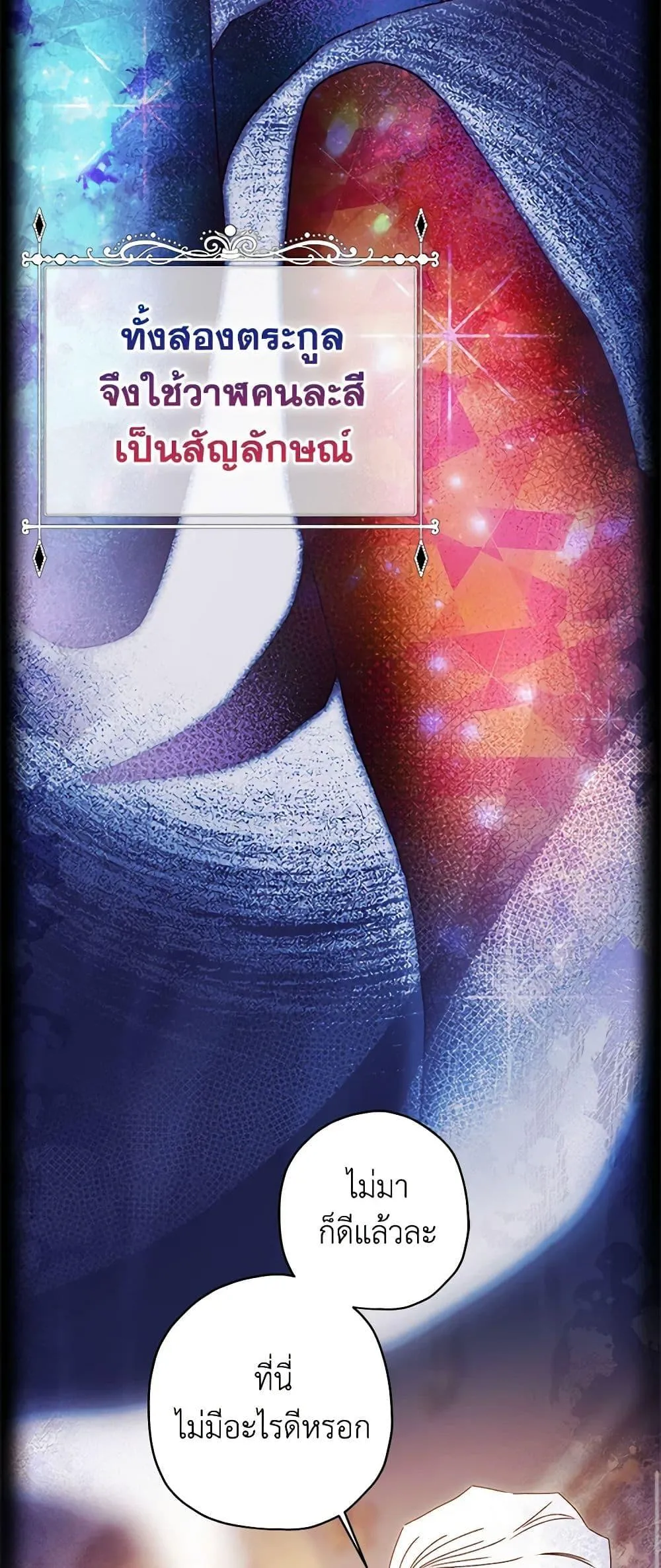 I Became the Male Lead_s Adopted Daughter ฉ_นกลายเป_นล_กสาวบ_ญธรรมของท_านดย_ก ตอนที่ ตอนที่ 91 รูปที่ 22