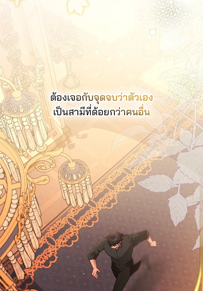 แผนหย่าสามีทรราช ตอนที่ 83 รูปที่ 49