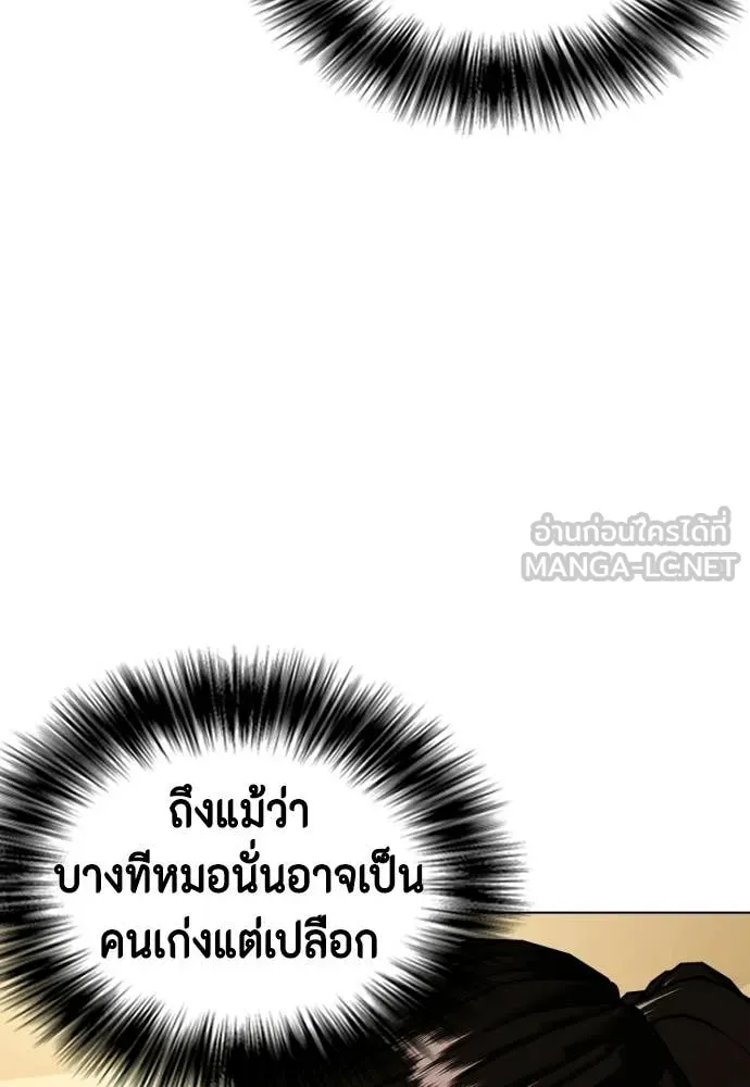 หมาหัวเน่า ตอนที่ 143 รูปที่ 160