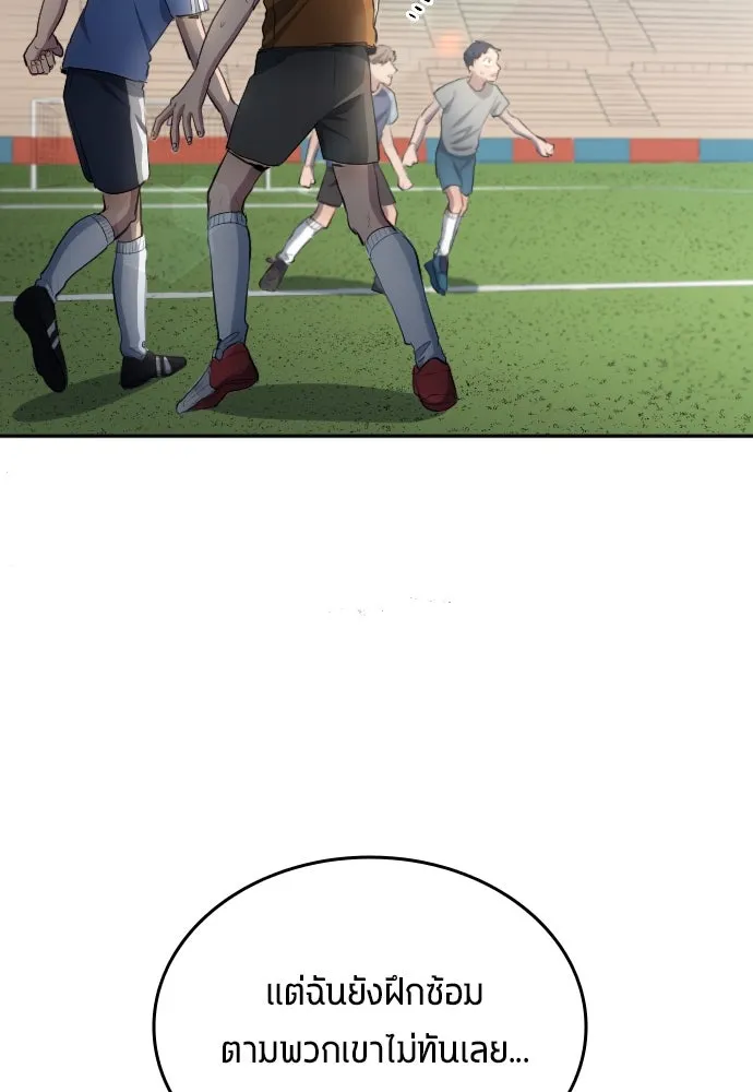 นักเตะแข้งสวรรค์ ตอนที่ 30 รูปที่ 32