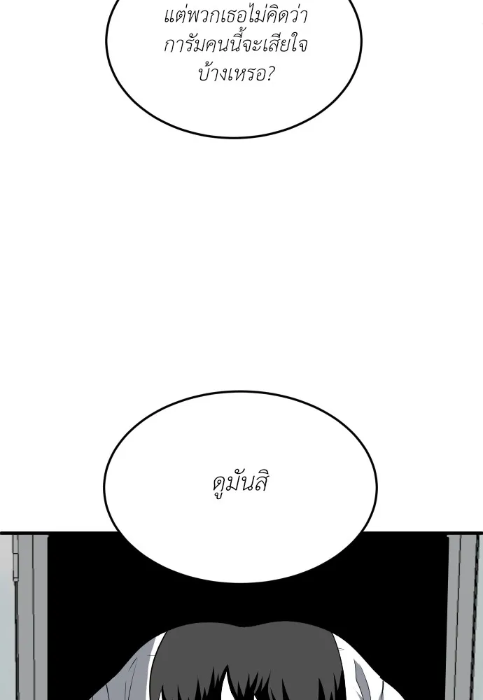 สนามเด็กล่า ตอนที่ 4 รูปที่ 157