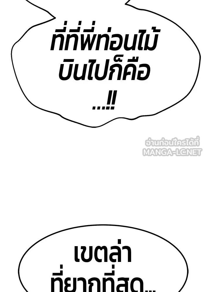 +99 ท่อนไม้พร้อมบวก ตอนที่ 40 รูปที่ 351