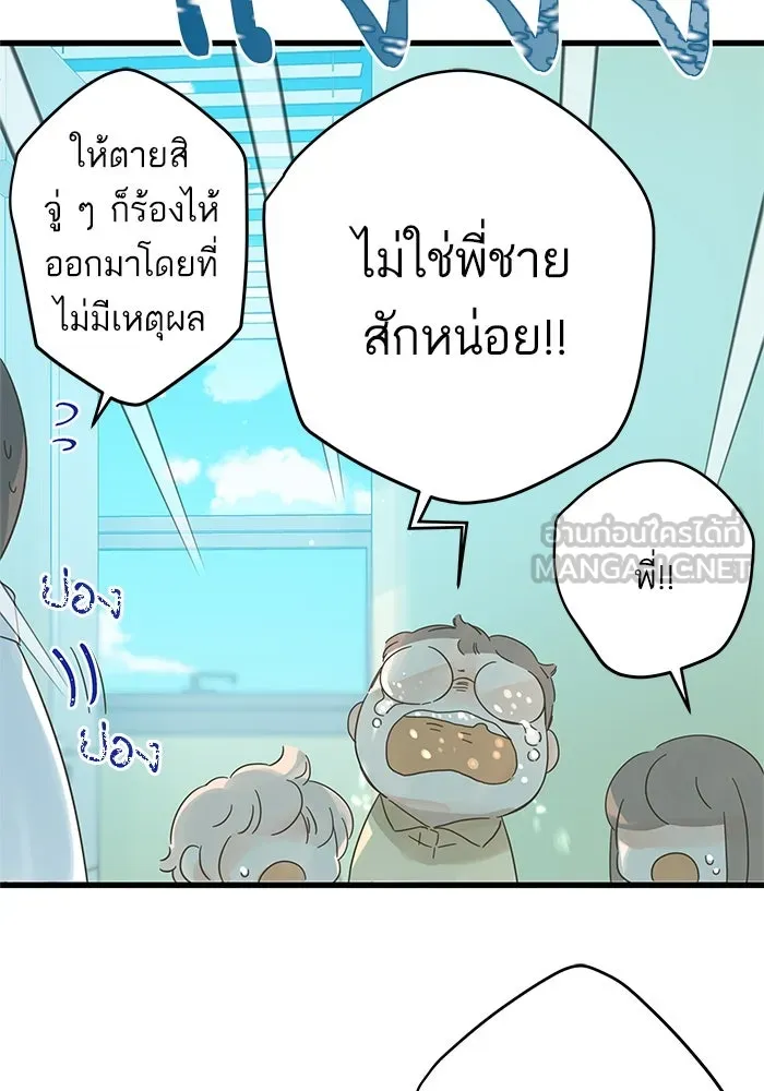 ฉันมันร้าย หรือเพราะโลกไม่น่ารัก ตอนที่ 136 รูปที่ 96