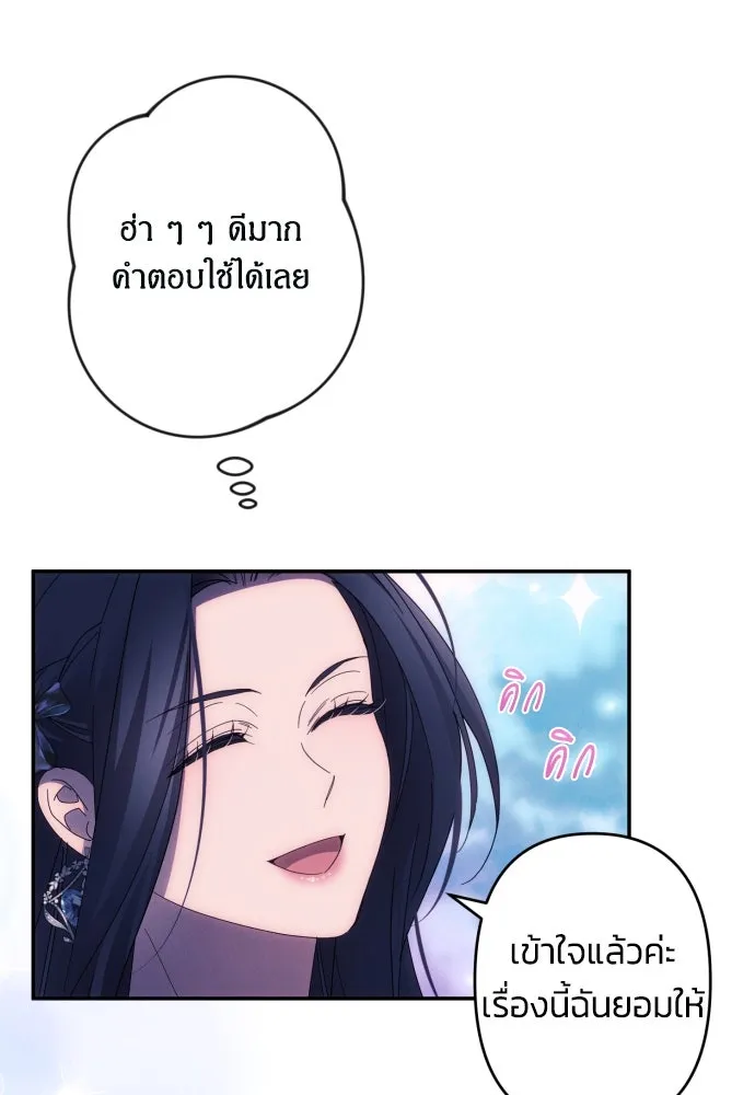 ฉันจะจีบท่านดยุกแดนเหนือ ตอนที่ 50 รูปที่ 59