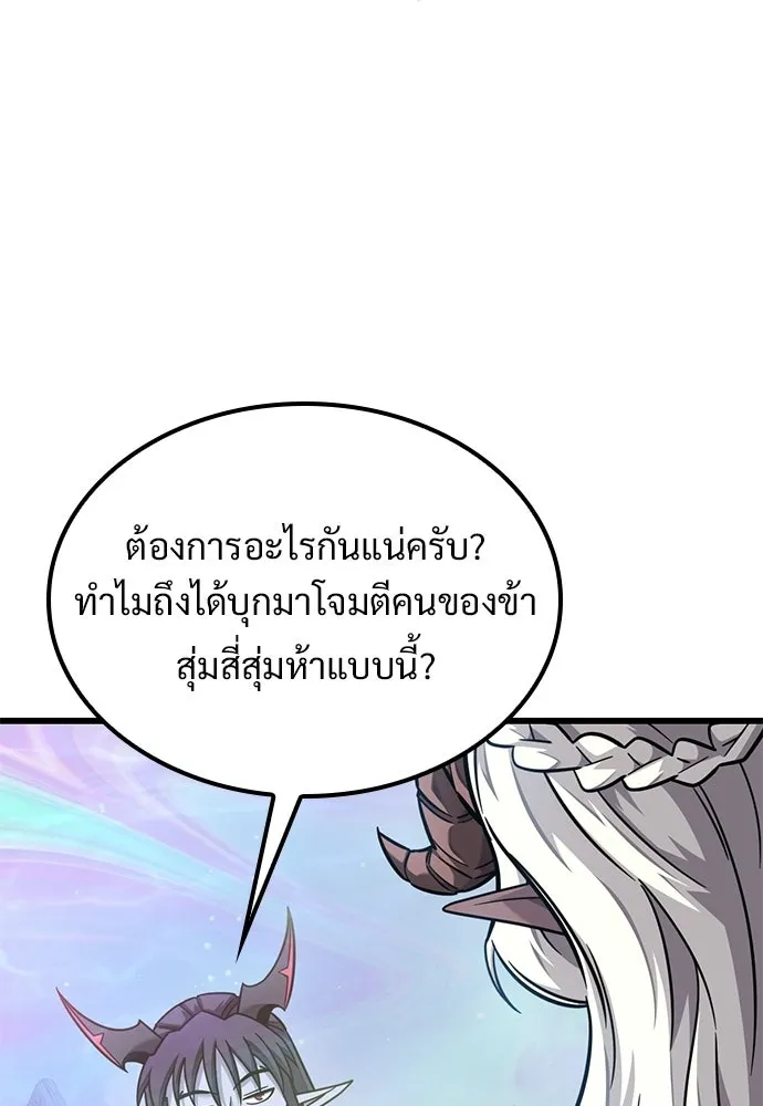 วิถีชาวนาของราชาปีศาจ ตอนที่ 42 รูปที่ 53
