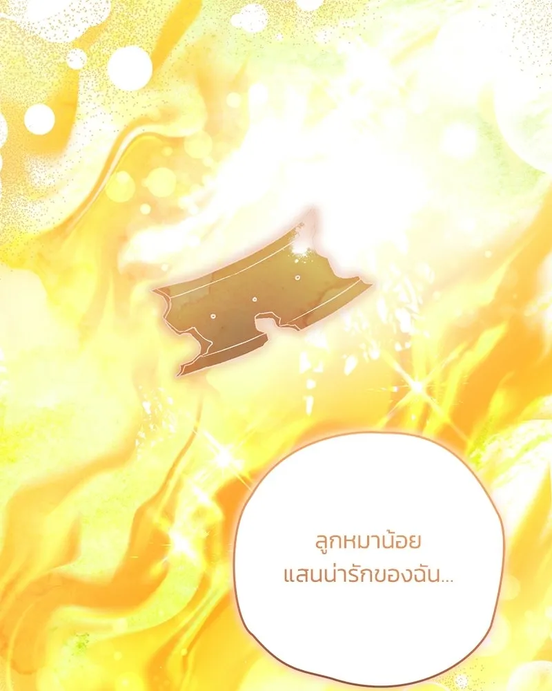 จุ๊บรัก คุณหมาป่า ตอนที่ 26 รูปที่ 10