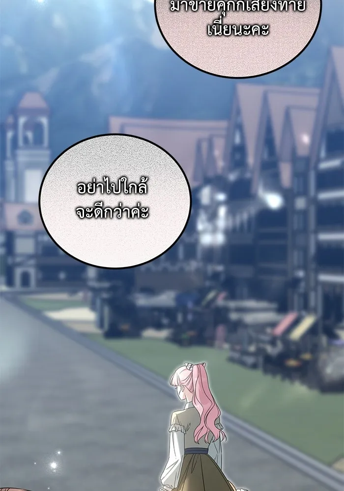 ครอบครัวพรรค์นั้น ฉันไม่มีวันกลับไป ตอนที่ 41 รูปที่ 2