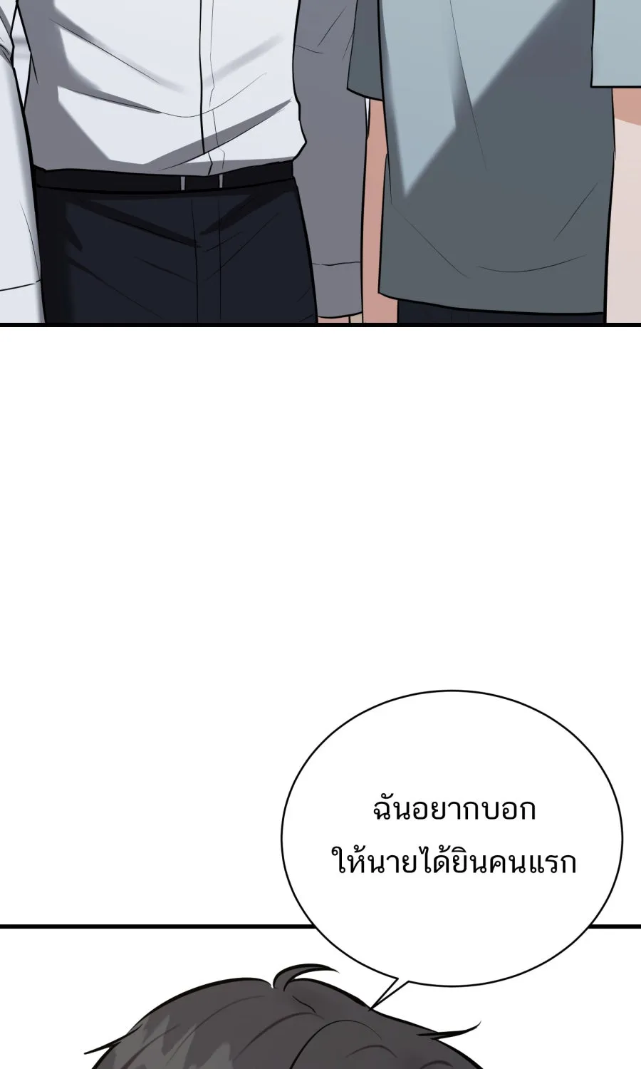 ตื่นมาอีกทีก็เป็นนายเอกไปซะแล้ว ตอนที่ 52 แฟน รูปที่ 46