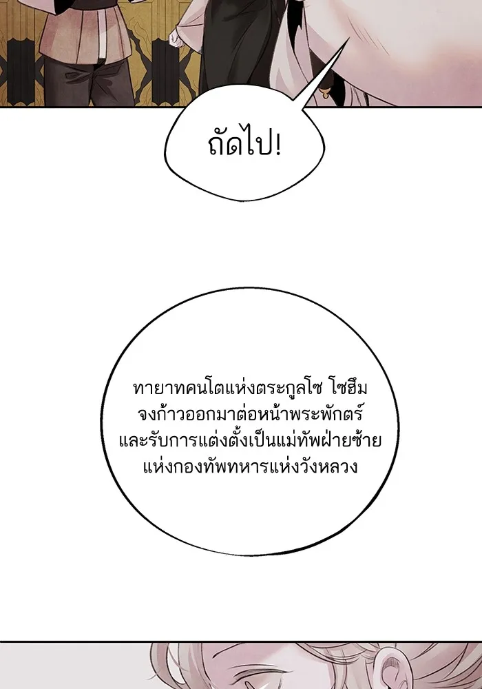 อาซา ตอนที่ 27 การสืบทอดตำแหน่ง รูปที่ 64