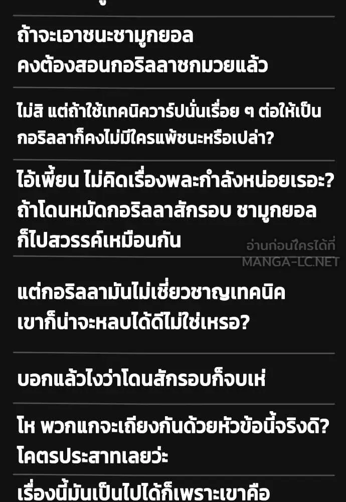 หมาหัวเน่า ตอนที่ 158 รูปที่ 131