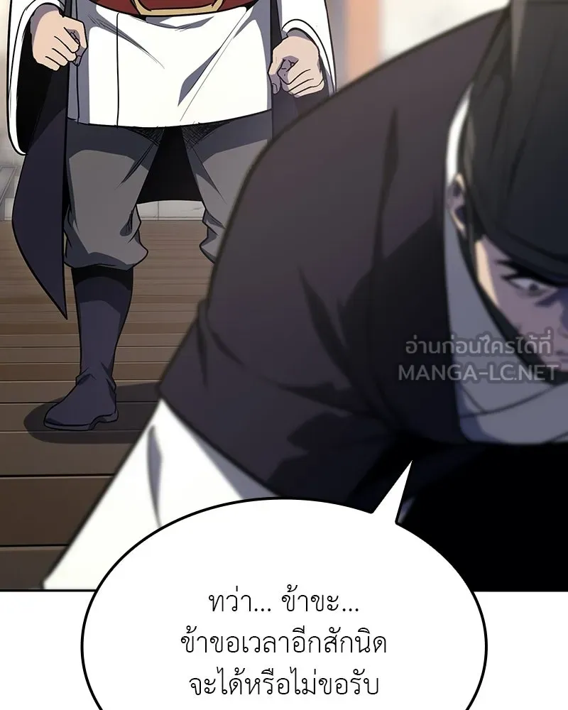 เกิดอีกทีเป็นว่าที่ประมุขลัทธิมาร ตอนที่ 130 รูปที่ 15
