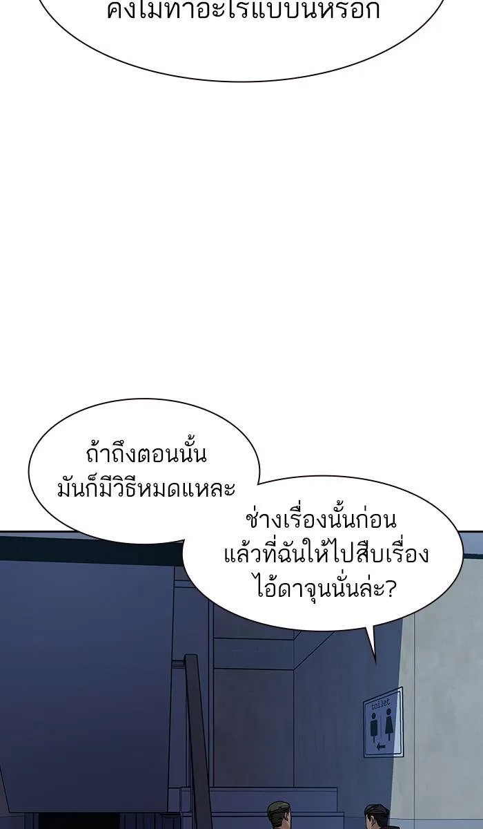 To not die ตอนที่ 16 รูปที่ 97