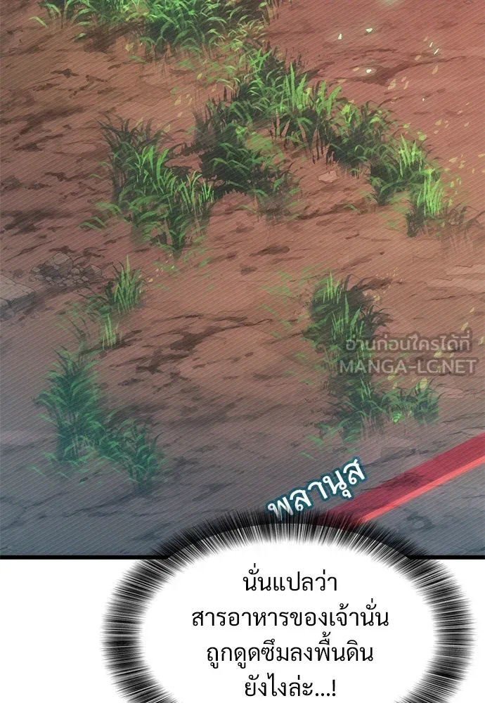 วิถีชาวนาของราชาปีศาจ ตอนที่ 20 รูปที่ 123