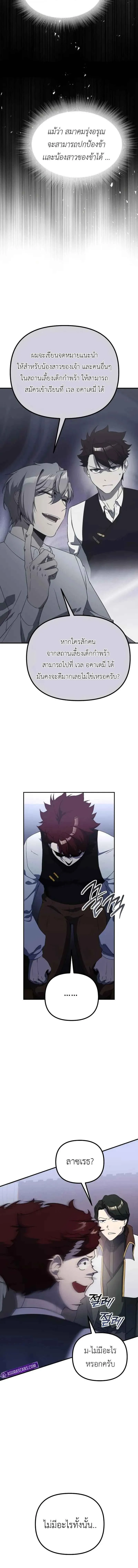 Playing the Perfect Fox-Eyed Villain ฉ_นกลายเป_นวายร_ายจอมเจ_าเล_ห_ส_ดเพอร_เฟค ตอนที่ ตอนที่ 33 รูปที่ 3
