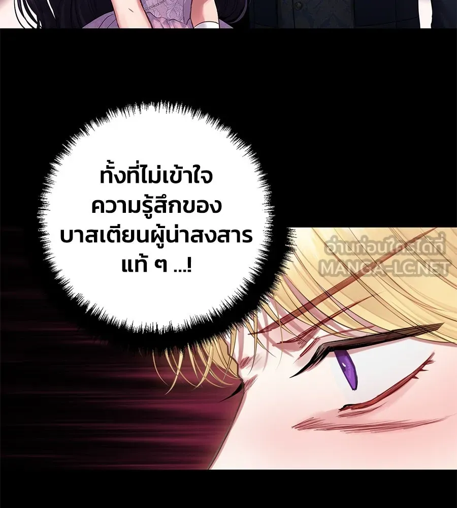 บาสเตียน ตอนที่ 9 รูปที่ 27