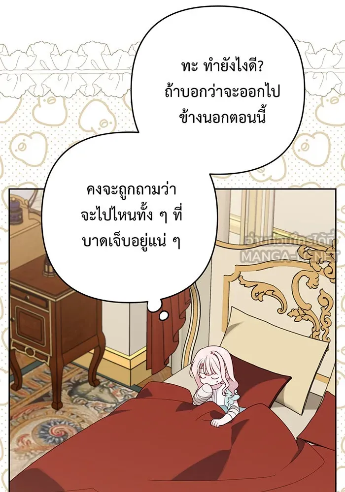 หนูน้อยทรราช ตอนที่ 69 รูปที่ 78