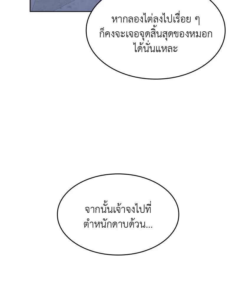 เกิดอีกทีเป็นว่าที่ประมุขลัทธิมาร ตอนที่ 53 รูปที่ 47