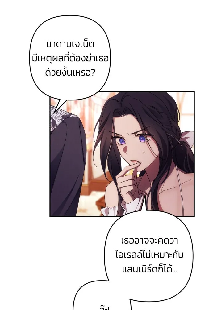 ฉันจะจีบท่านดยุกแดนเหนือ ตอนที่ 33 รูปที่ 28