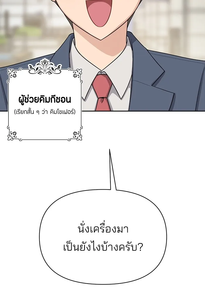 ความรักของอิซอบ ตอนที่ 1 รูปที่ 74