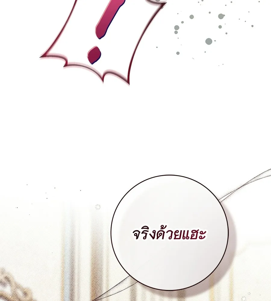 สาว(ลับ)ใช้ของท่านเคานต์ตาบอด ตอนที่ 55 รูปที่ 26